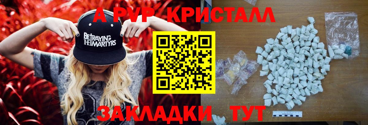 APVP кристаллы  A PVP Crystall  Избербаш  Вход с VPN  Alfa_PVP СК КРИС 