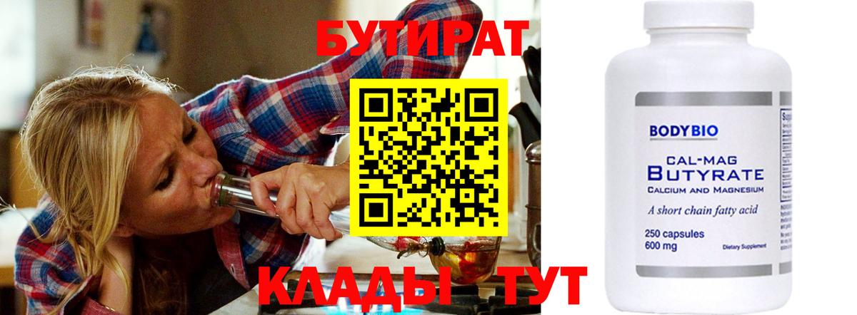 Бутират оксибутират Избербаш
