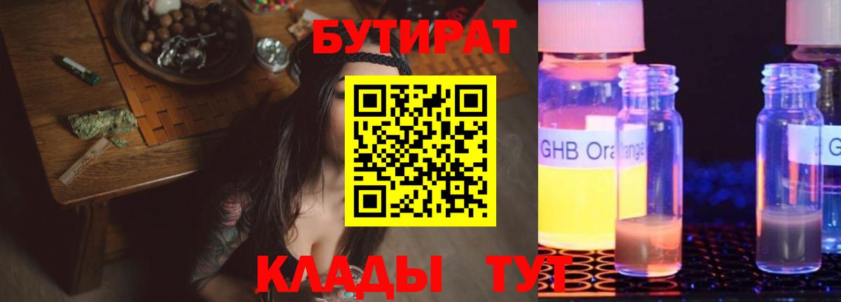 Избербаш  Бутират 99%  Вход с VPN 