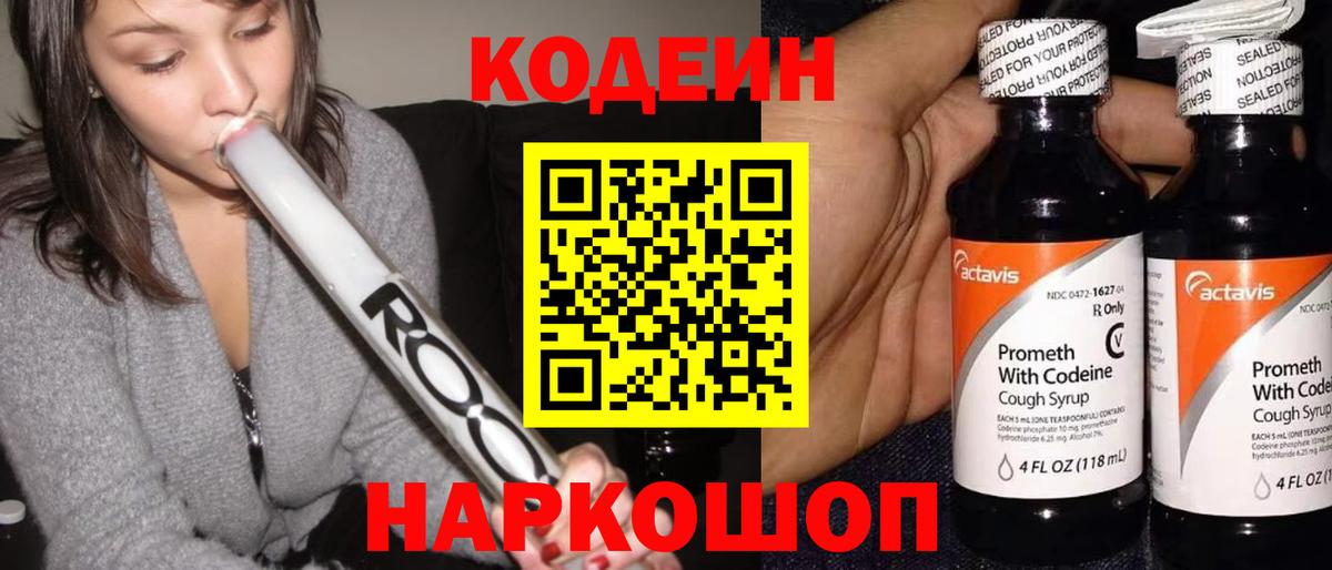 Избербаш  Codein напиток Lean (лин)  Вход с VPN  Кодеиновый сироп Lean Purple Drank 